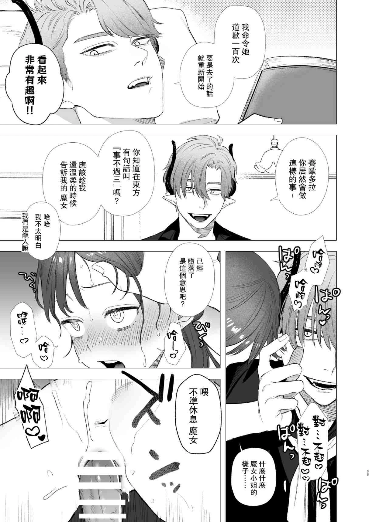 [日本漫画] dog eat dog era~被竜人族奴隶的双胞胎催眠性爱 短篇,调教#[66P]-53