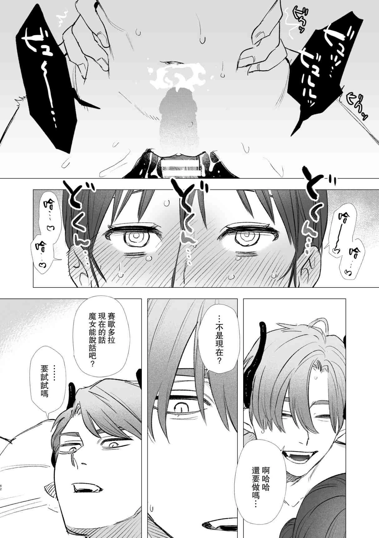 [日本漫画] dog eat dog era~被竜人族奴隶的双胞胎催眠性爱 短篇,调教#[66P]-60