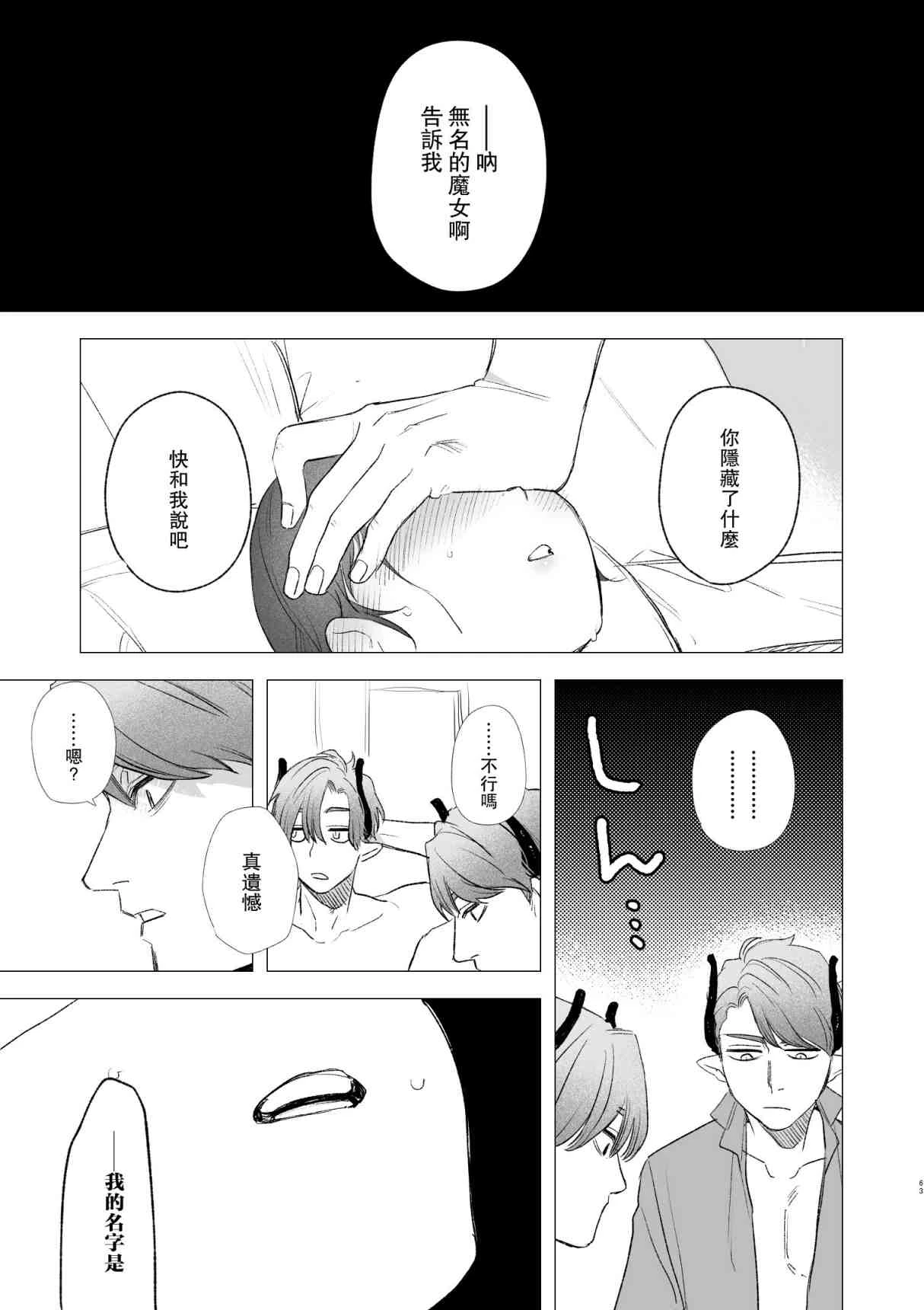 [日本漫画] dog eat dog era~被竜人族奴隶的双胞胎催眠性爱 短篇,调教#[66P]-61