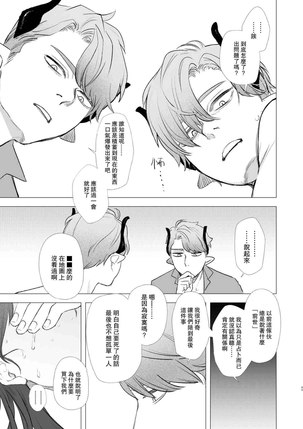 [日本漫画] dog eat dog era~被竜人族奴隶的双胞胎催眠性爱 短篇,调教#[66P]-63