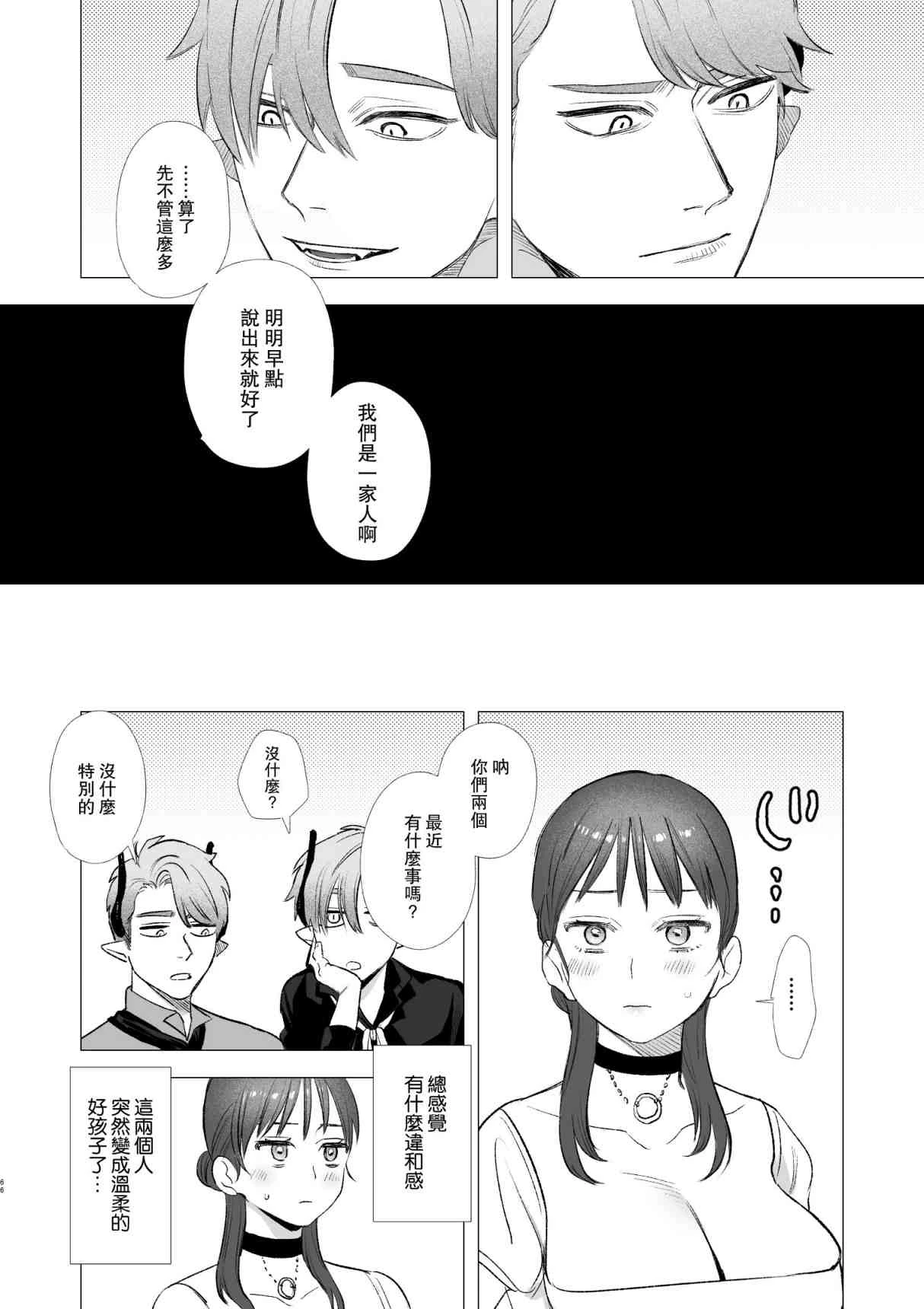 [日本漫画] dog eat dog era~被竜人族奴隶的双胞胎催眠性爱 短篇,调教#[66P]-64