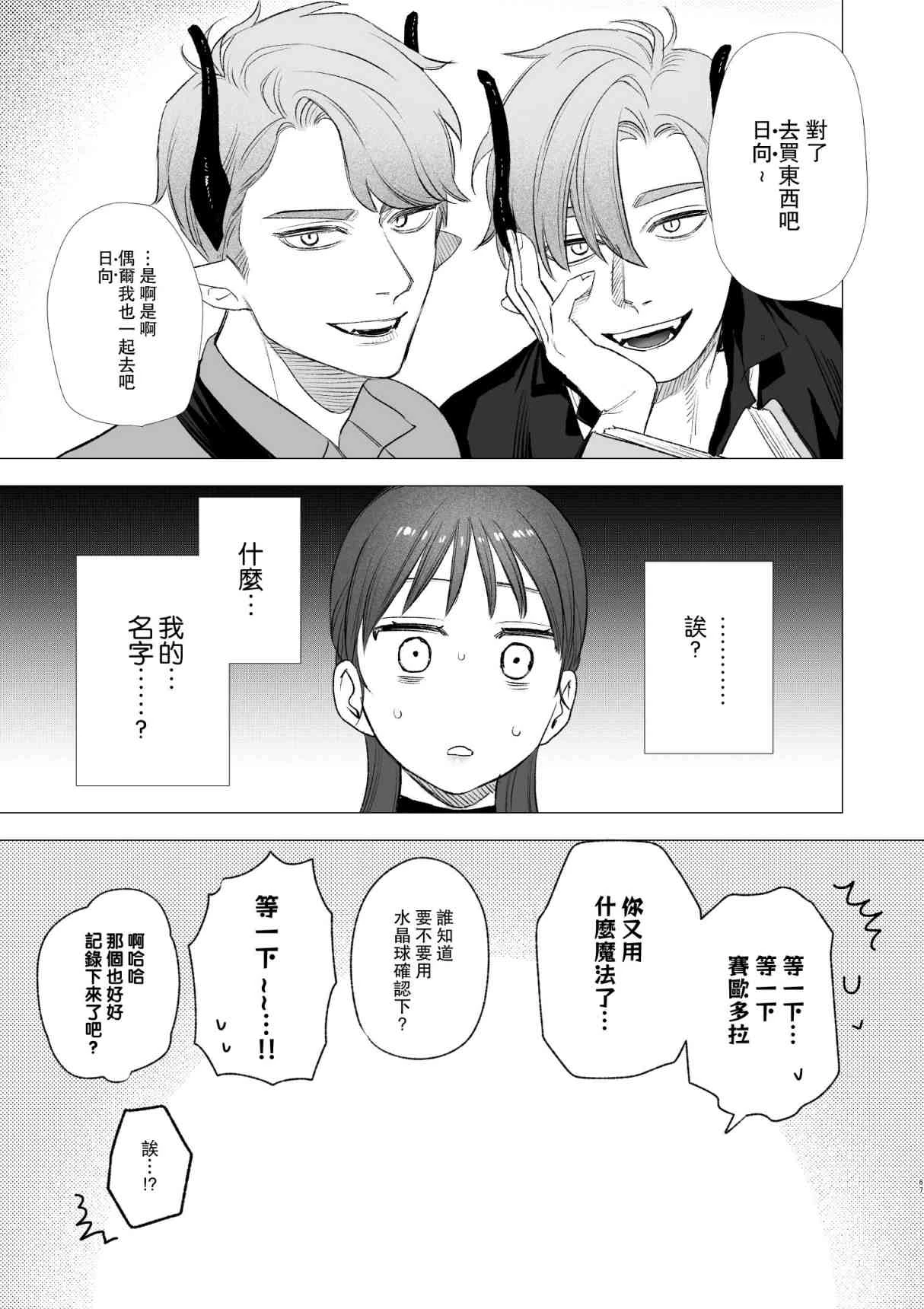 [日本漫画] dog eat dog era~被竜人族奴隶的双胞胎催眠性爱 短篇,调教#[66P]-65