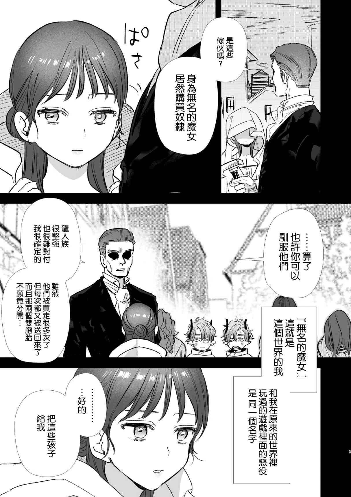 [日本漫画] dog eat dog era~被竜人族奴隶的双胞胎催眠性爱 短篇,调教#[66P]-8