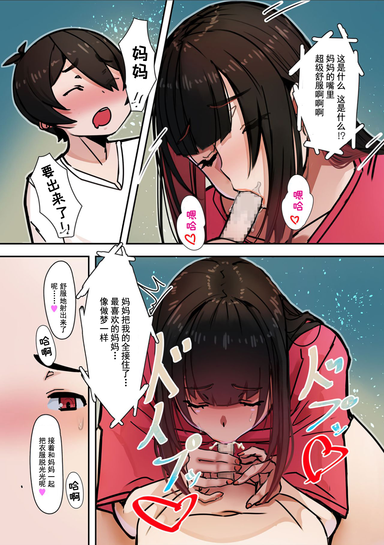 [Manga] Lovely mom! Single book, Zhengtai Guan, big breasts, inappropriate, mother#[26P]-10