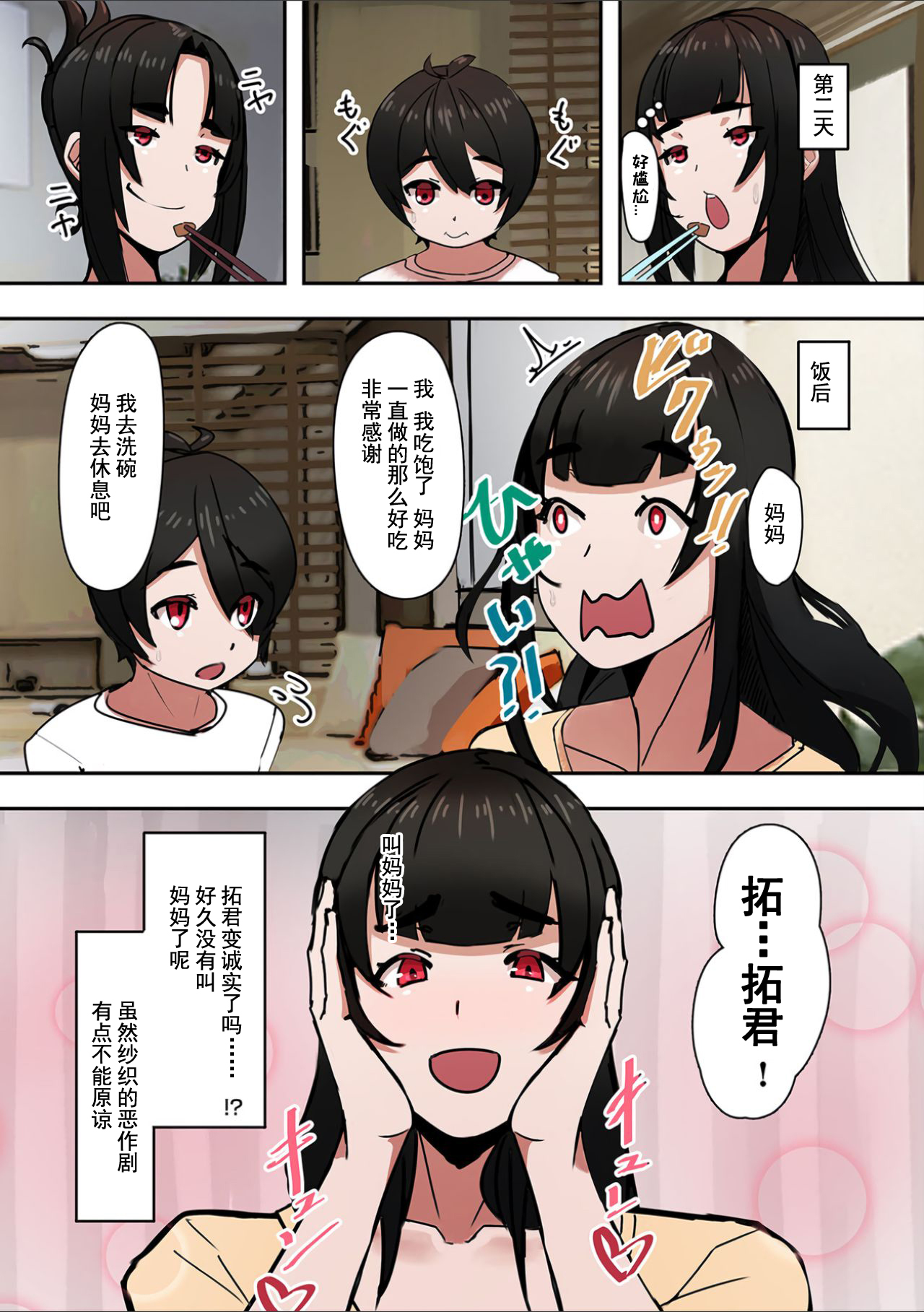 [Manga] Lovely mom! Single book, Zhengtai Guan, big breasts, inappropriate, mother#[26P]-15