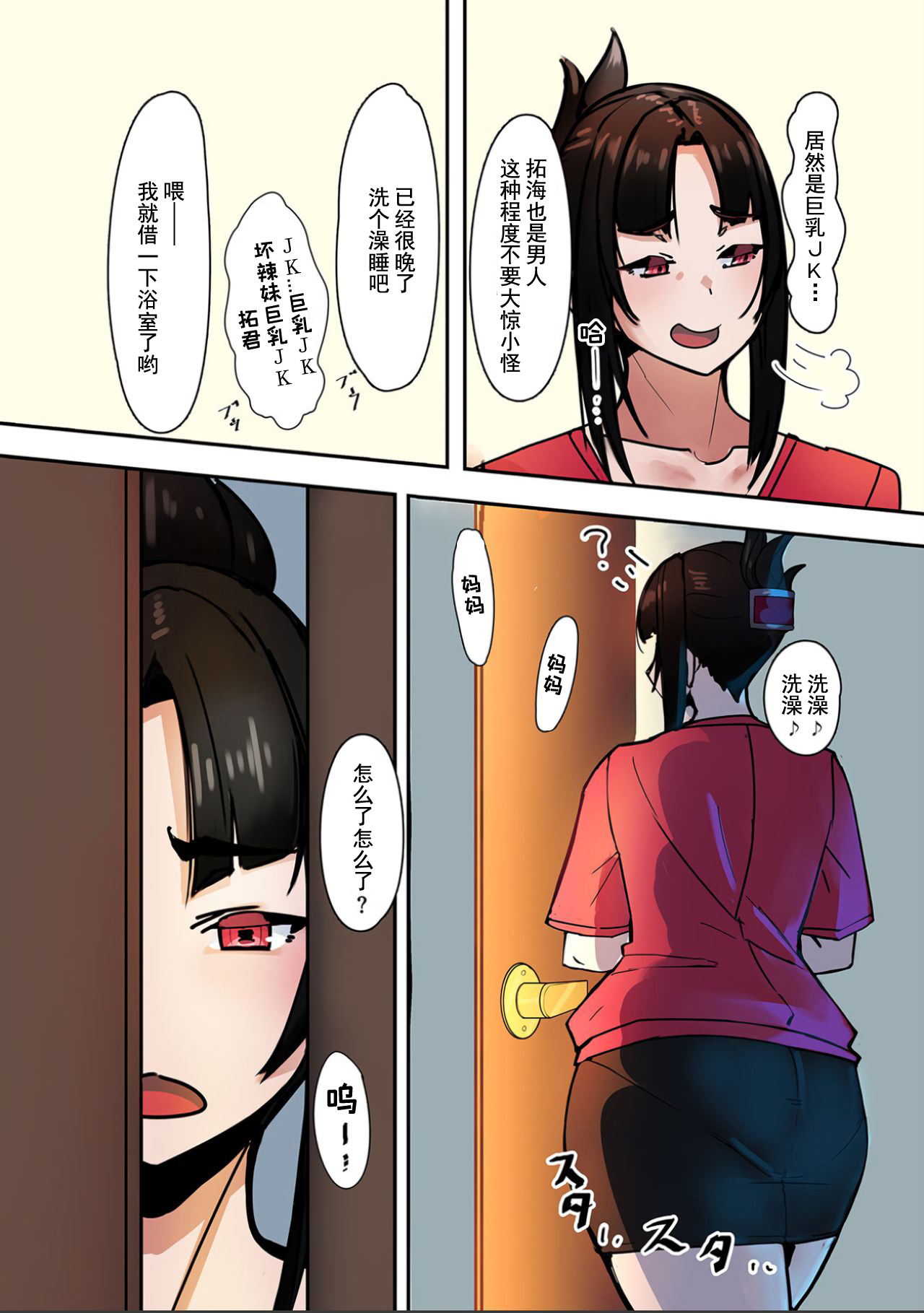 [Manga] Lovely mom! Single book, Zhengtai Guan, big breasts, inappropriate, mother#[26P]-4