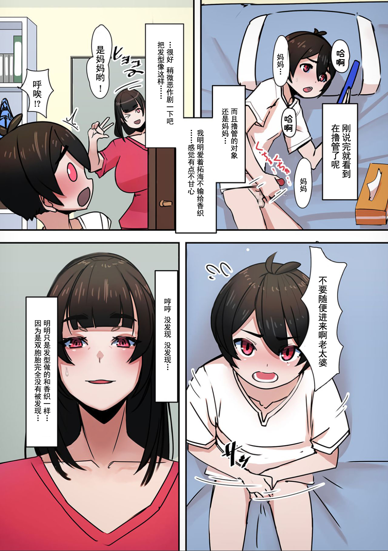 [Manga] Lovely mom! Single book, Zhengtai Guan, big breasts, inappropriate, mother#[26P]-5