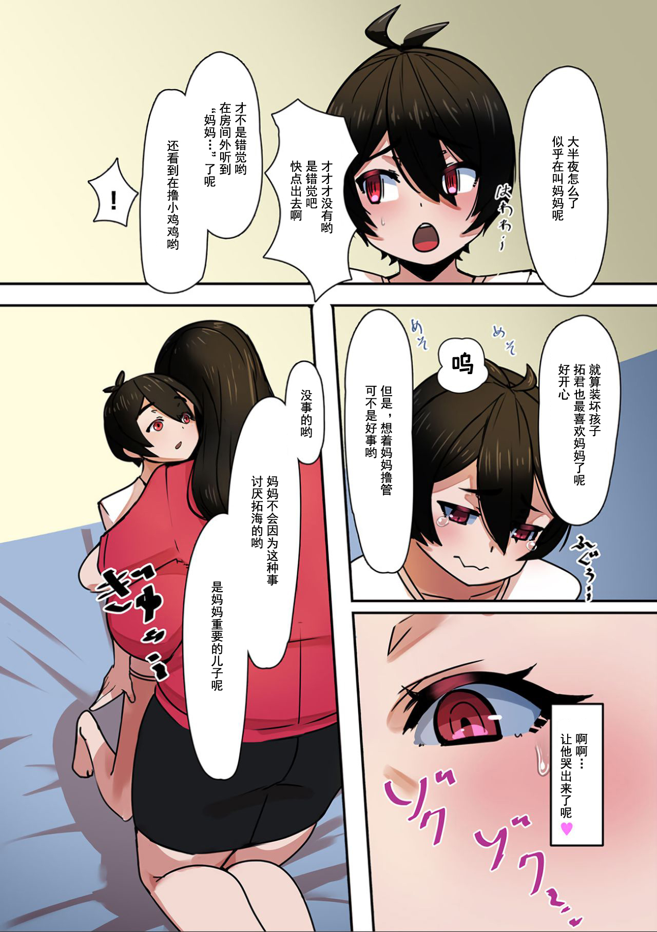 [Manga] Lovely mom! Single book, Zhengtai Guan, big breasts, inappropriate, mother#[26P]-6
