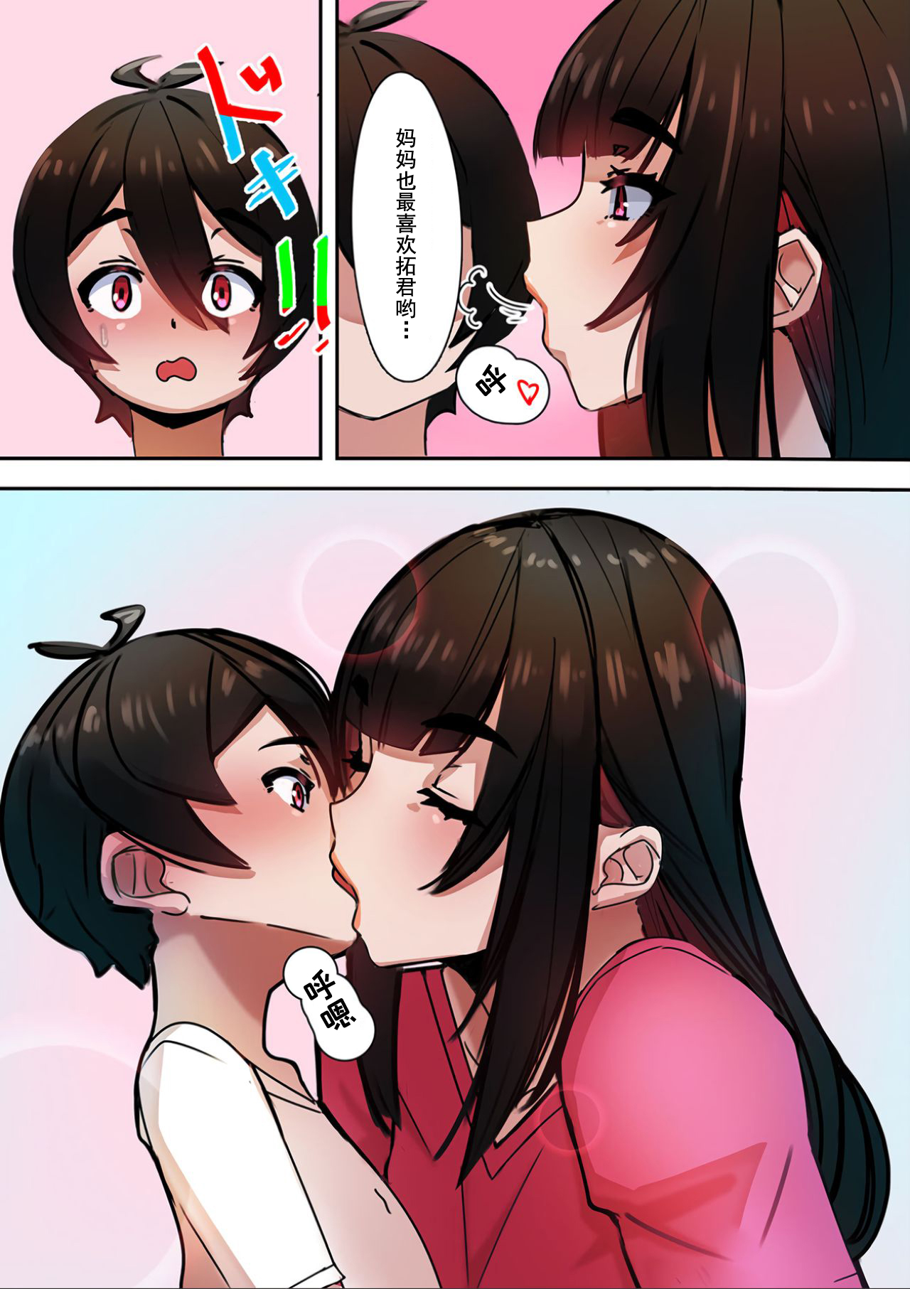[Manga] Lovely mom! Single book, Zhengtai Guan, big breasts, inappropriate, mother#[26P]-7