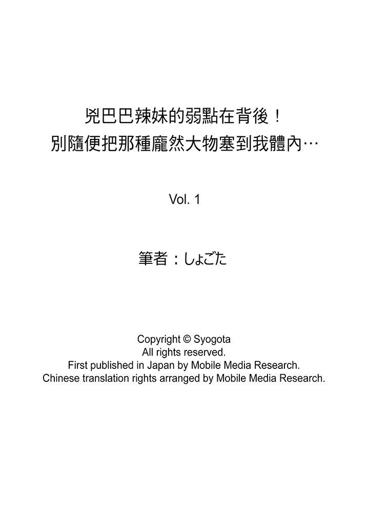 [日本漫画] 兇巴巴辣妹的弱点在背后！ 单本,巨乳大奶,高潮潮吹,女学生#[14P]-14