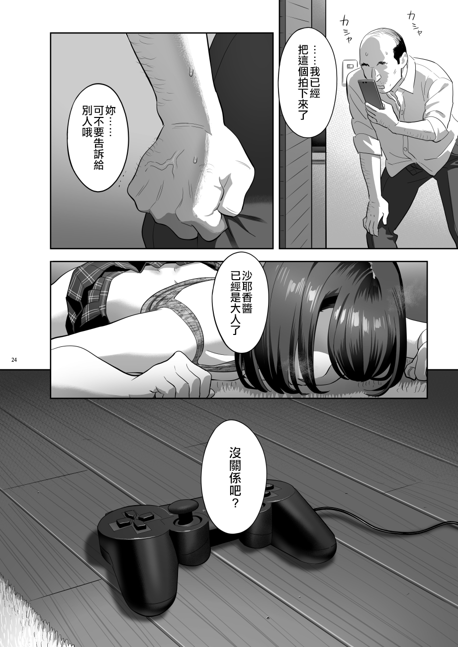 [日本漫画] 隣のJKに脅されて入り浸られてます(泣 2 单本,强奸,不伦,女学生#[26P]-23