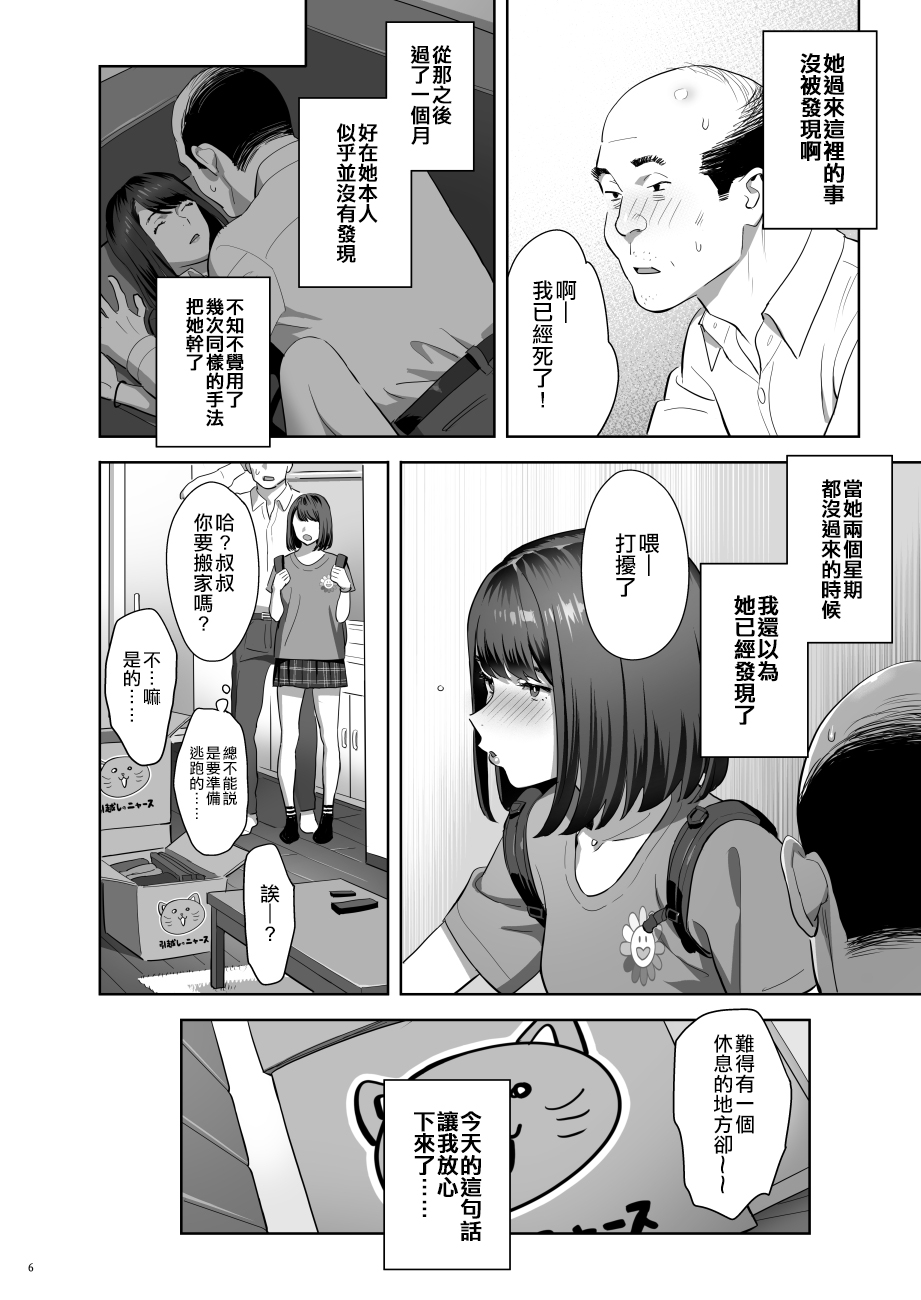 [日本漫画] 隣のJKに脅されて入り浸られてます(泣 2 单本,强奸,不伦,女学生#[26P]-5
