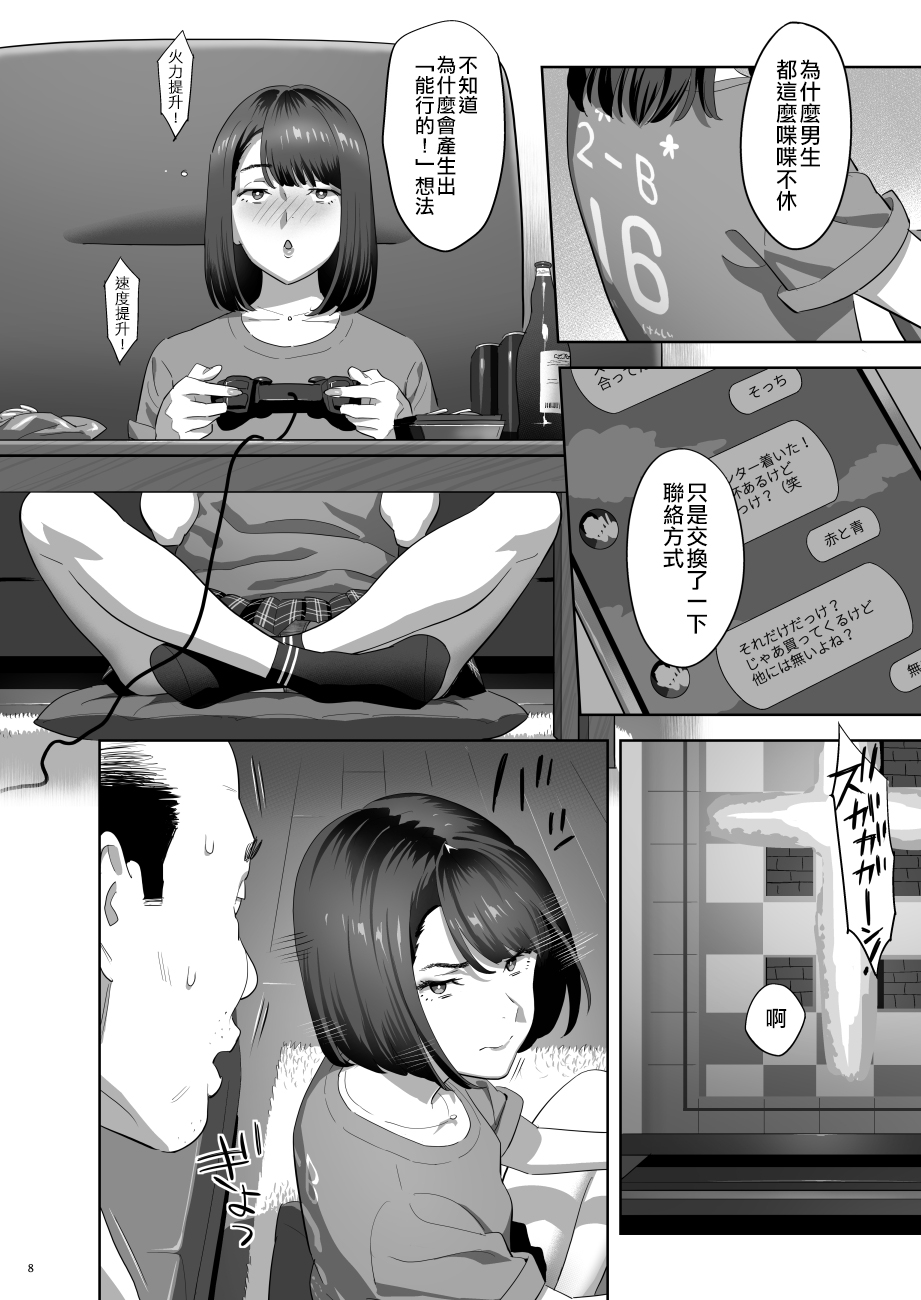 [日本漫画] 隣のJKに脅されて入り浸られてます(泣 2 单本,强奸,不伦,女学生#[26P]-7