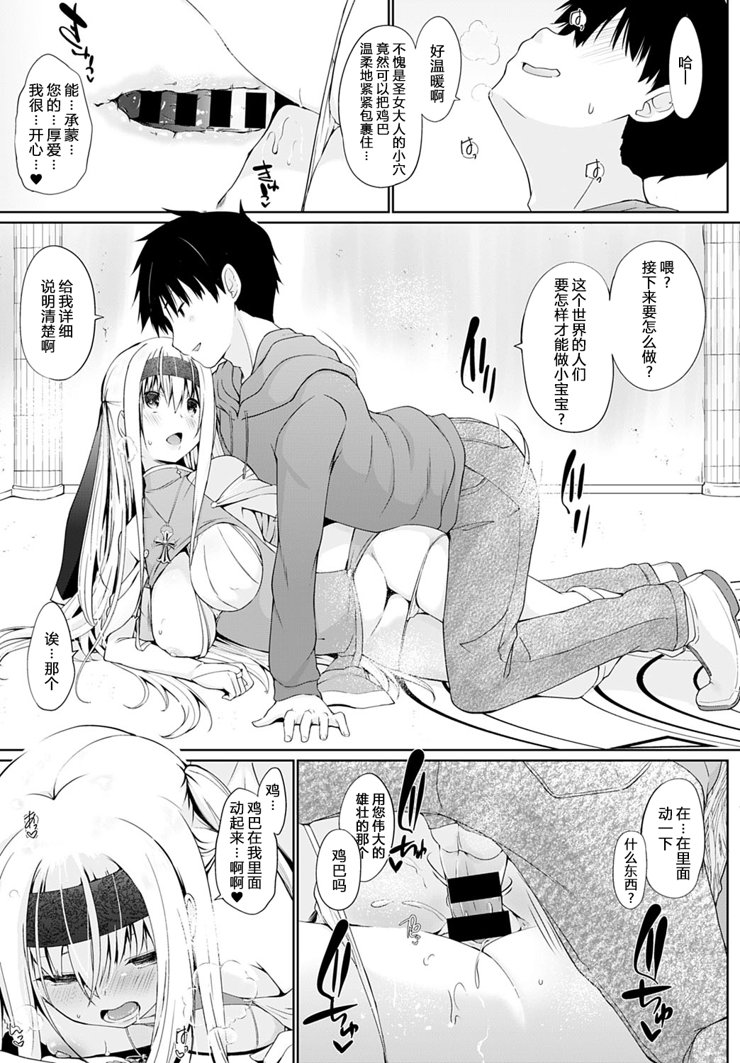[Manga] If you're summoned to another world, everyone is masochistic...I don't understand the meaning Episode 1 Single book, training, fairy#[21P]-14
