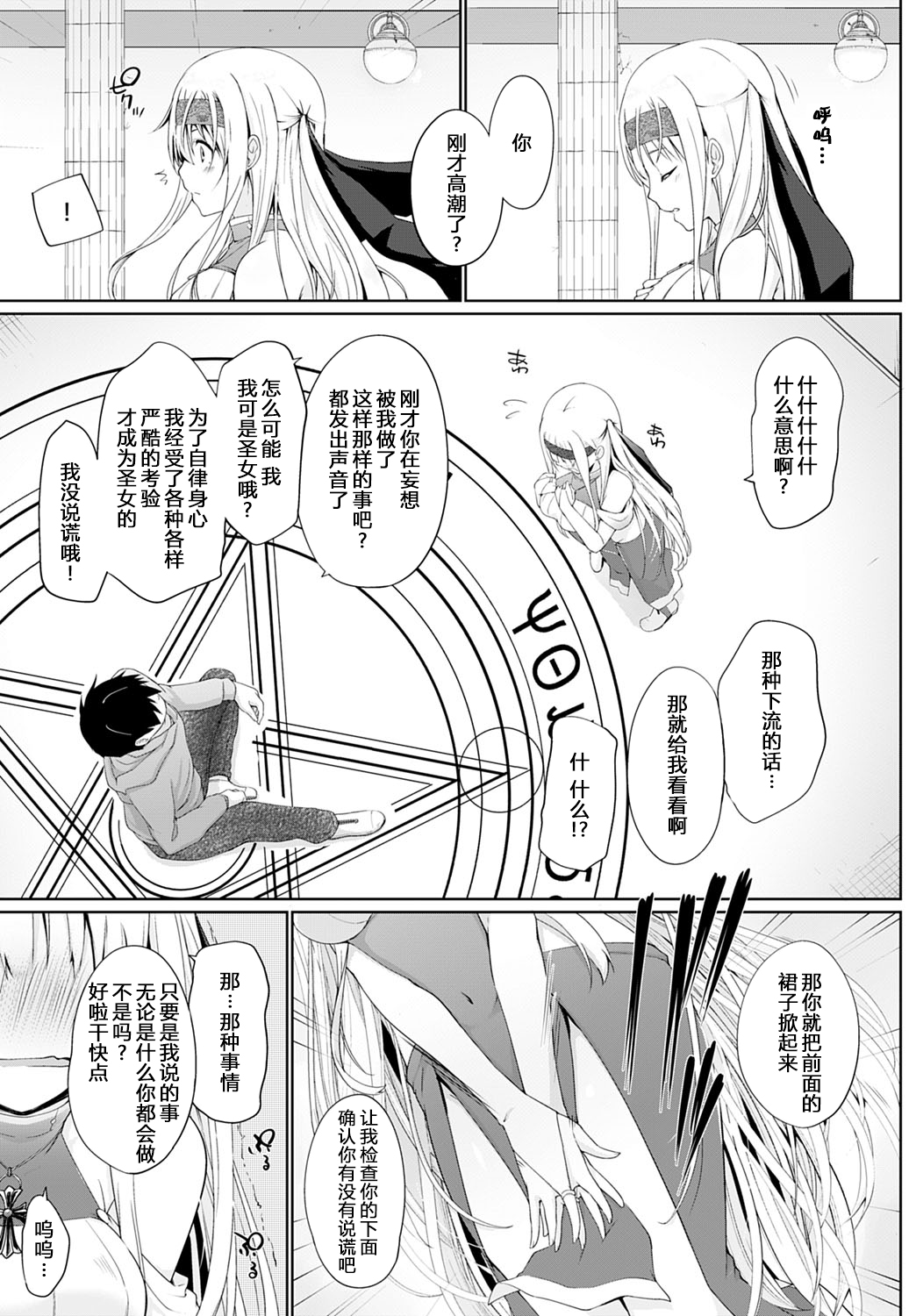 [Manga] If you're summoned to another world, everyone is masochistic...I don't understand the meaning Episode 1 Single book, training, fairy#[21P]-6