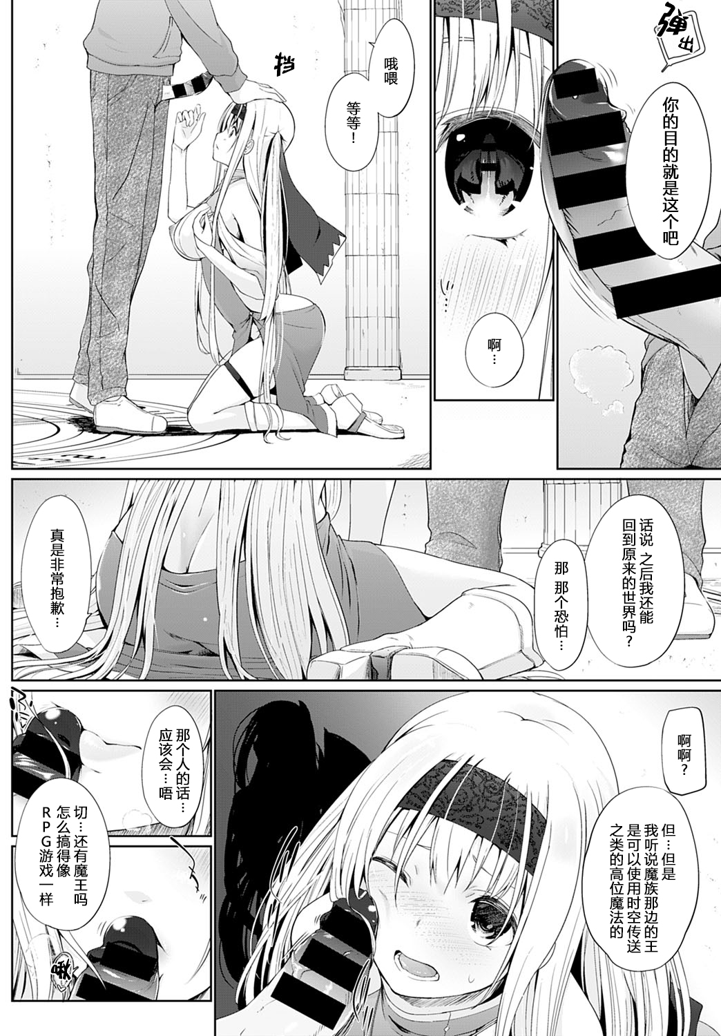 [Manga] If you're summoned to another world, everyone is masochistic...I don't understand the meaning Episode 1 Single book, training, fairy#[21P]-9