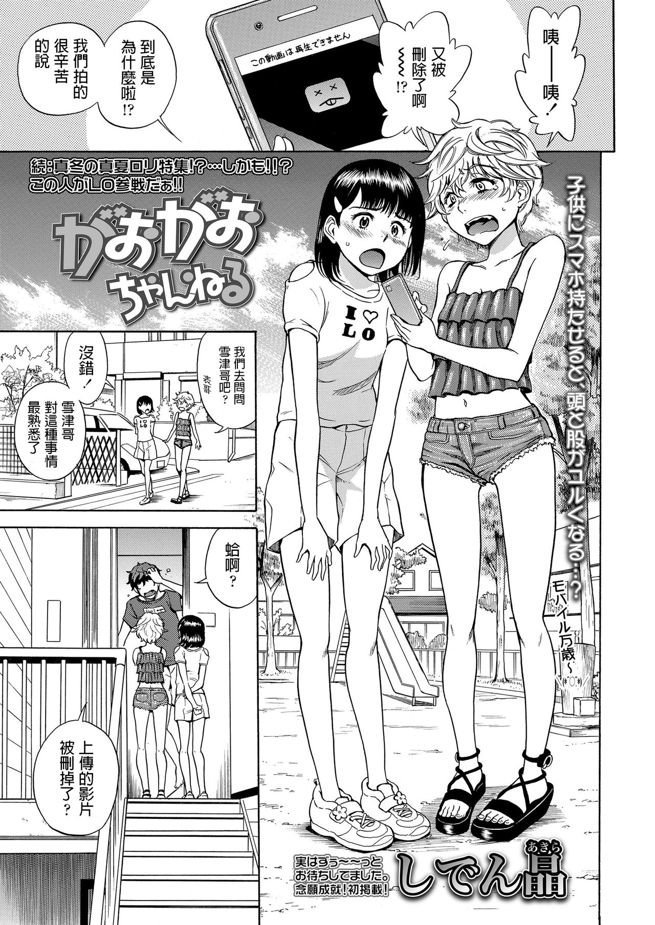 [日本漫画] がおがおちゃんねる 单本,萝莉#[20P]-1