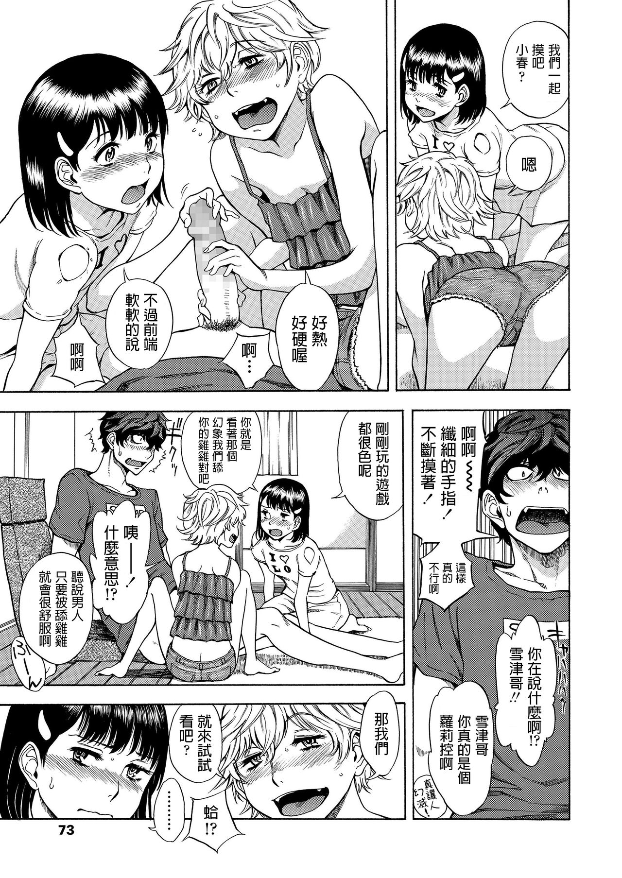 [日本漫画] がおがおちゃんねる 单本,萝莉#[20P]-11