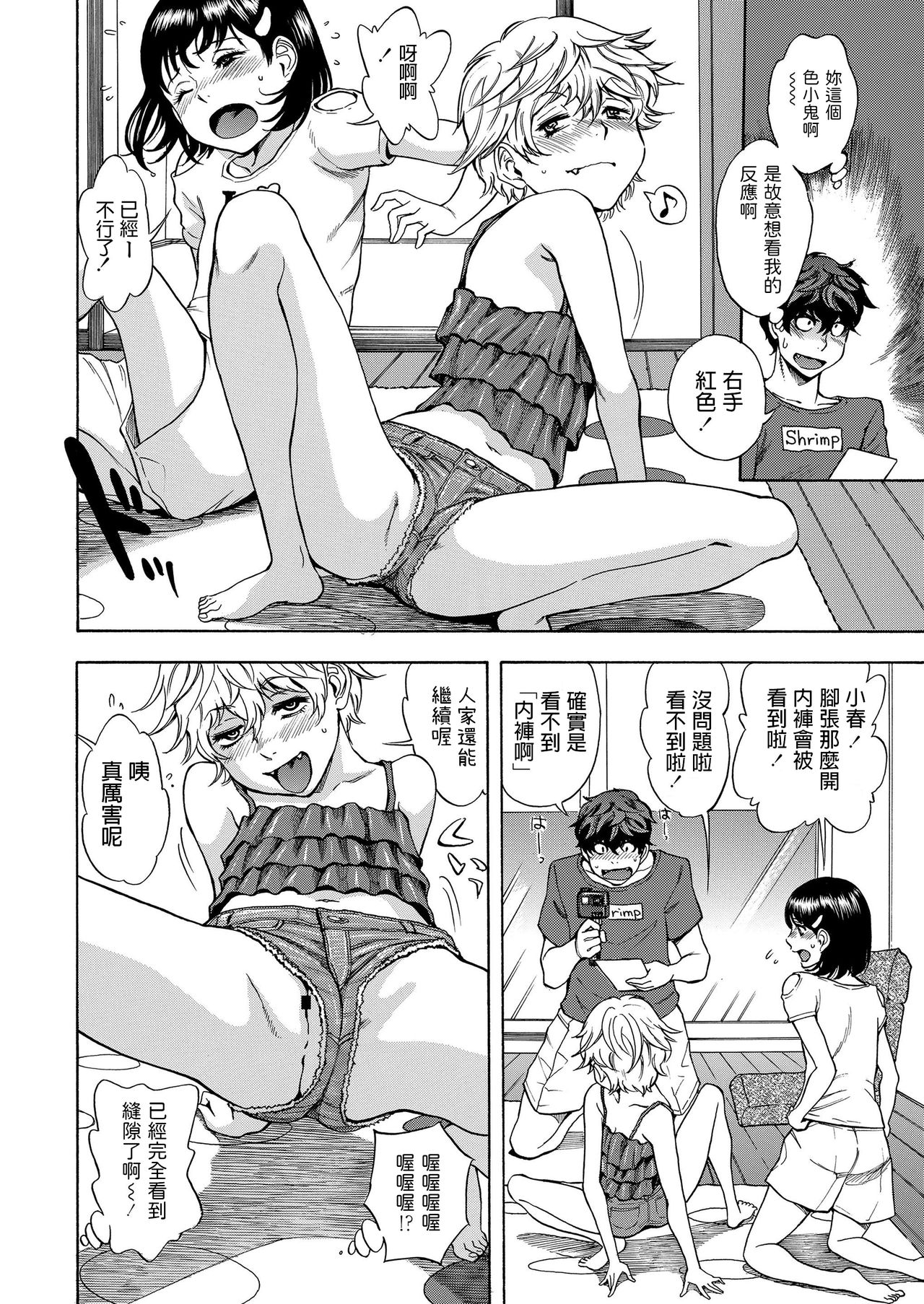 [日本漫画] がおがおちゃんねる 单本,萝莉#[20P]-6