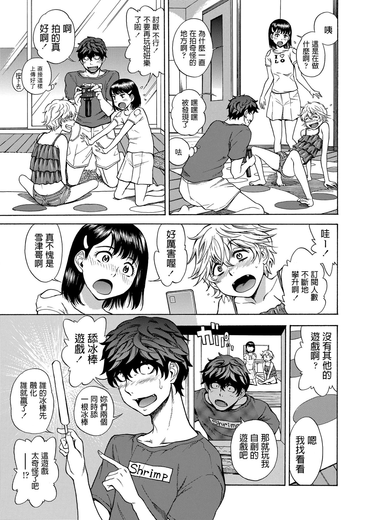 [日本漫画] がおがおちゃんねる 单本,萝莉#[20P]-7
