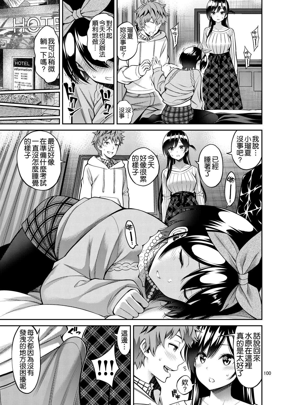 [日本漫画] レンタル彼女お触りします05 单本,巨乳大奶#[22P]-11