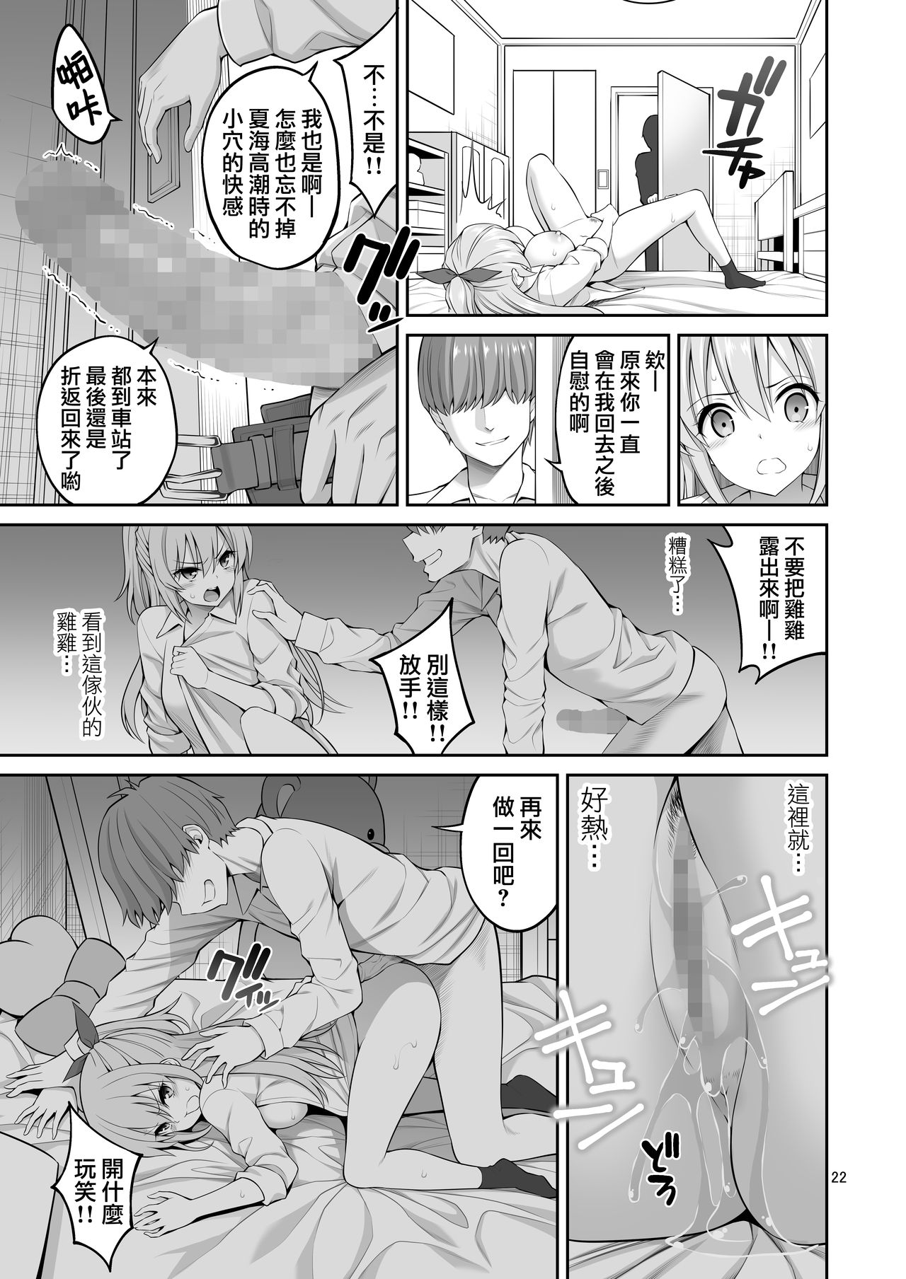 [日本漫画] 妹催眠開発「体が動かないっ!!」 单本,萝莉,不伦,处女,PUA,女学生#[40P]-22