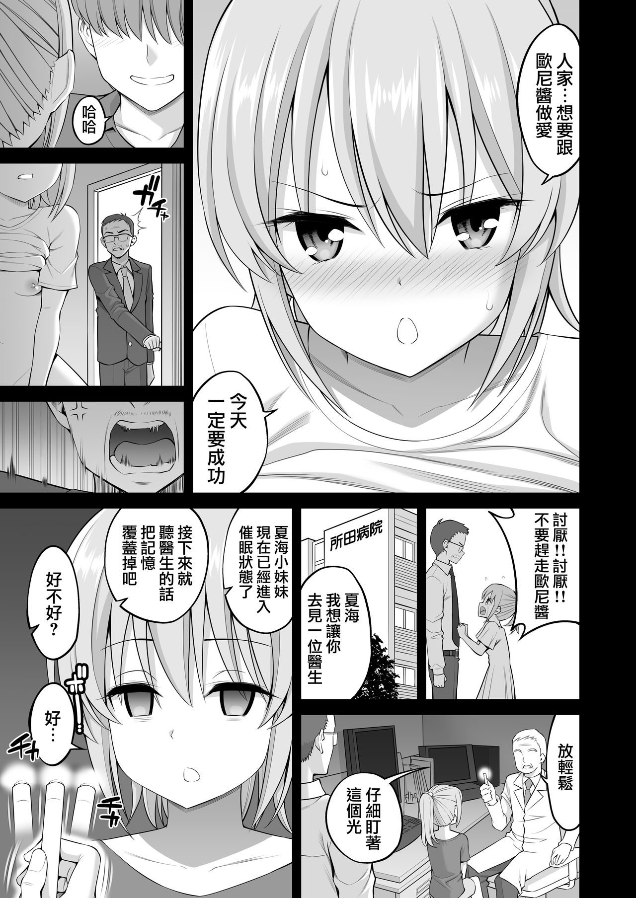 [日本漫画] 妹催眠開発「体が動かないっ!!」 单本,萝莉,不伦,处女,PUA,女学生#[40P]-34