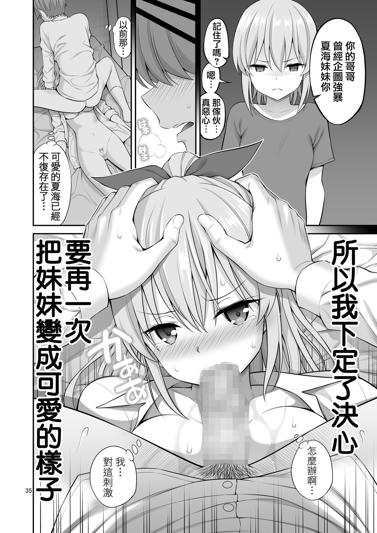 [日本漫画] 妹催眠開発「体が動かないっ!!」 单本,萝莉,不伦,处女,PUA,女学生#[40P]-35