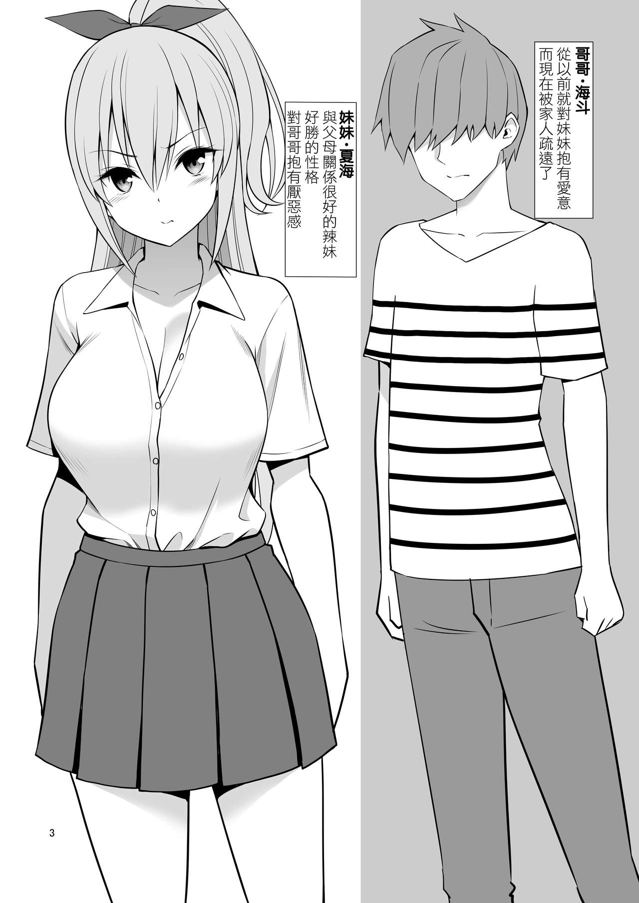 [日本漫画] 妹催眠開発「体が動かないっ!!」 单本,萝莉,不伦,处女,PUA,女学生#[40P]-4