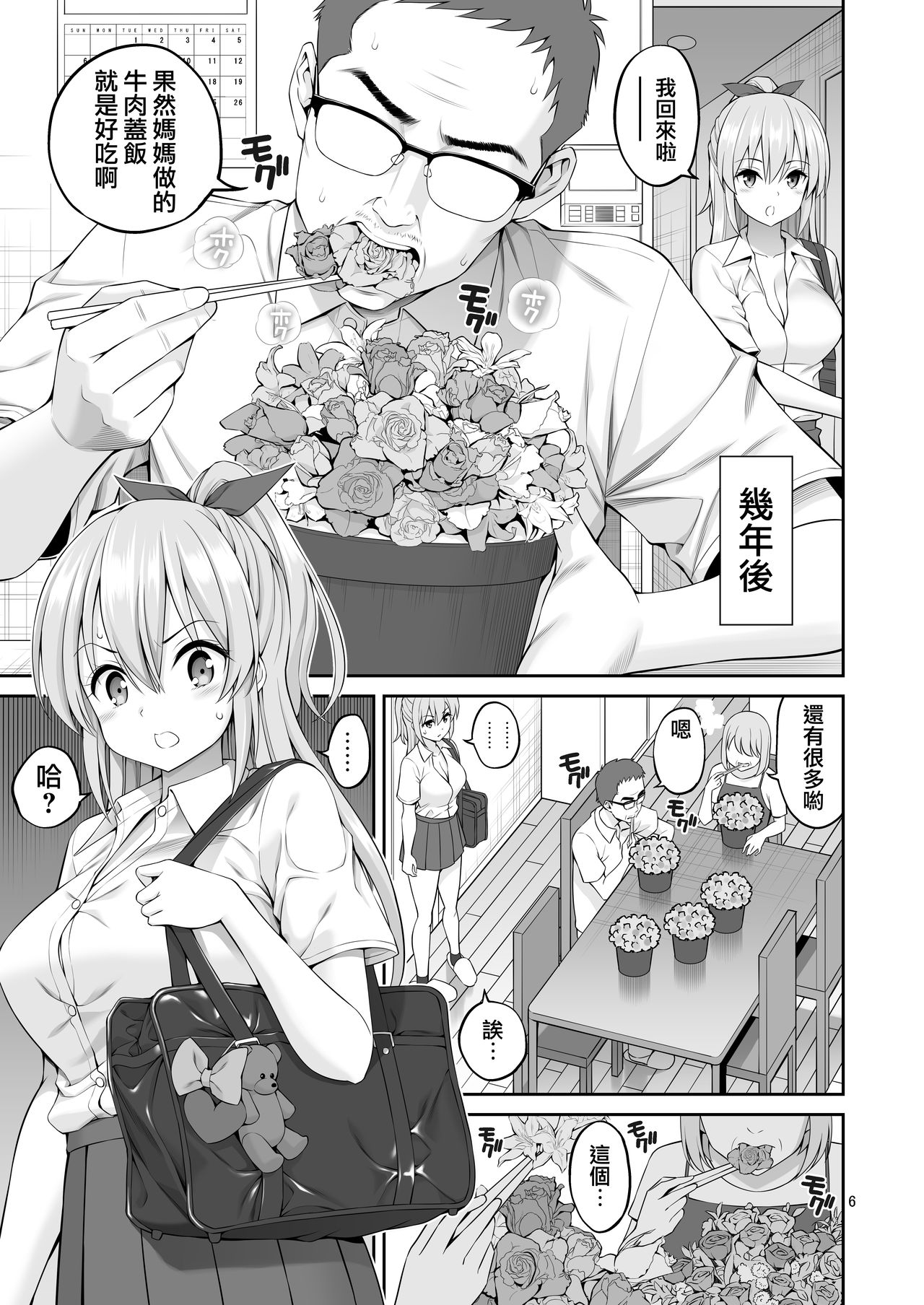 [日本漫画] 妹催眠開発「体が動かないっ!!」 单本,萝莉,不伦,处女,PUA,女学生#[40P]-7