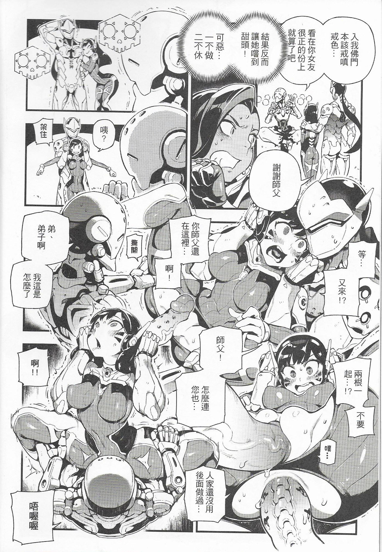 [Manga] OVERTIME!! OVERWATCH FANBOOK VOL.2 Single book, PUA, anal, black stockings#[26P]-11