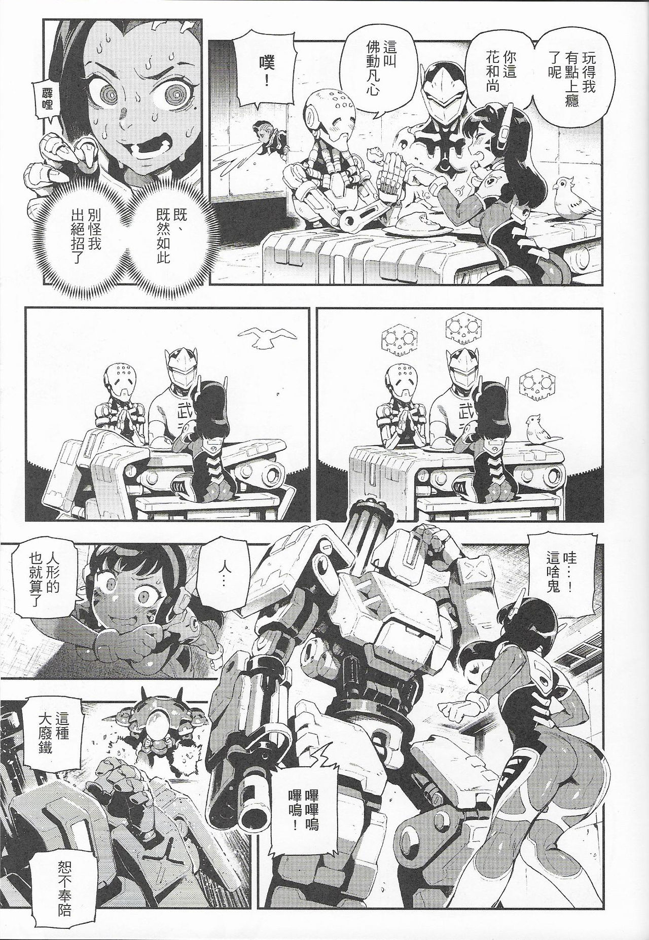 [Manga] OVERTIME!! OVERWATCH FANBOOK VOL.2 Single book, PUA, anal, black stockings#[26P]-16