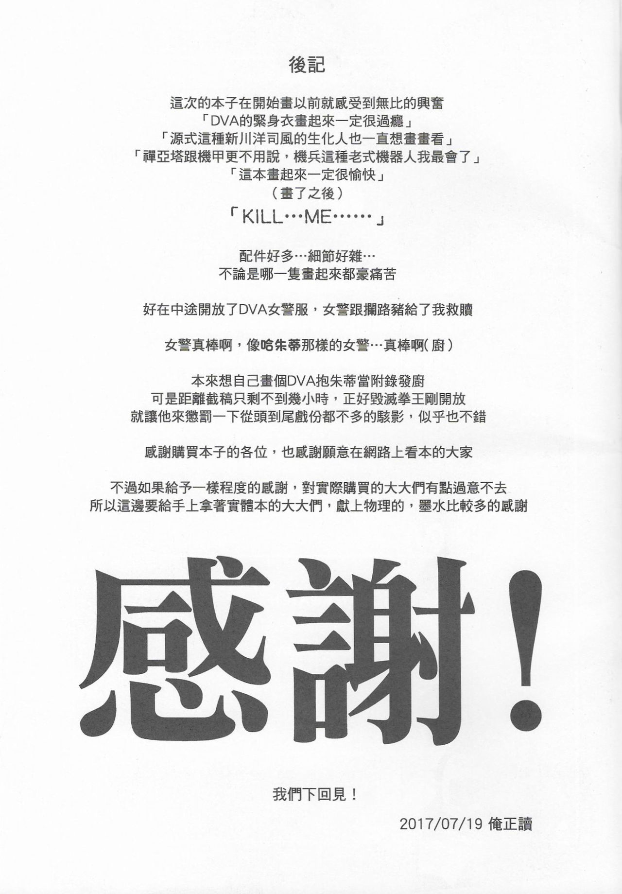 [Manga] OVERTIME!! OVERWATCH FANBOOK VOL.2 Single book, PUA, anal, black stockings#[26P]-24