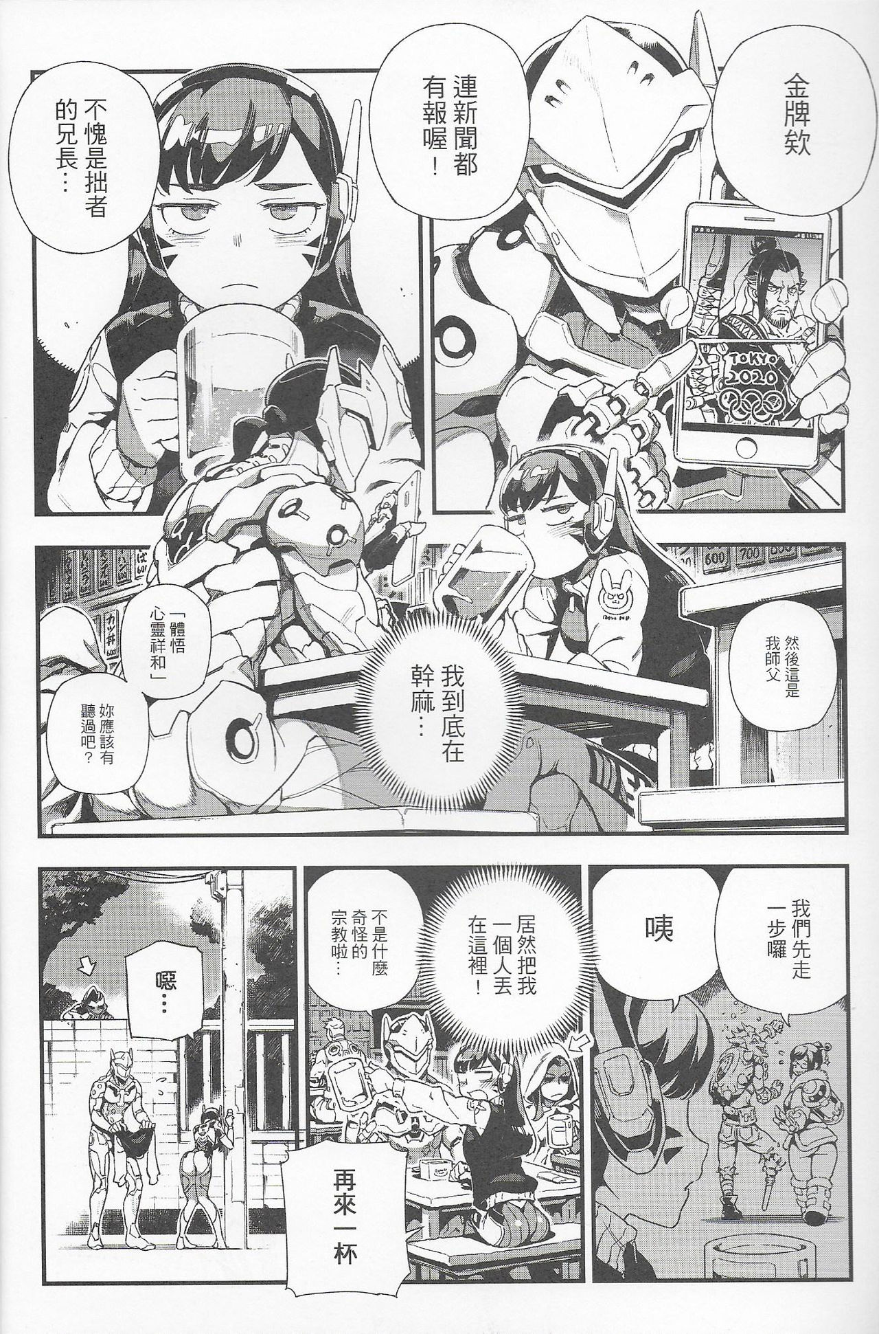 [Manga] OVERTIME!! OVERWATCH FANBOOK VOL.2 Single book, PUA, anal, black stockings#[26P]-5