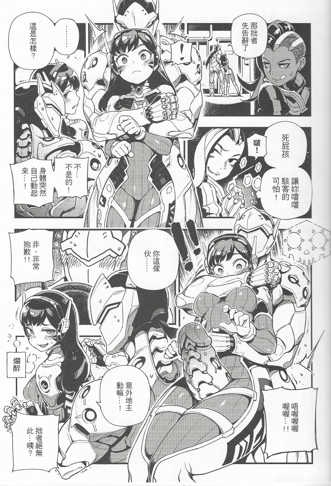 [Manga] OVERTIME!! OVERWATCH FANBOOK VOL.2 Single book, PUA, anal, black stockings#[26P]-6