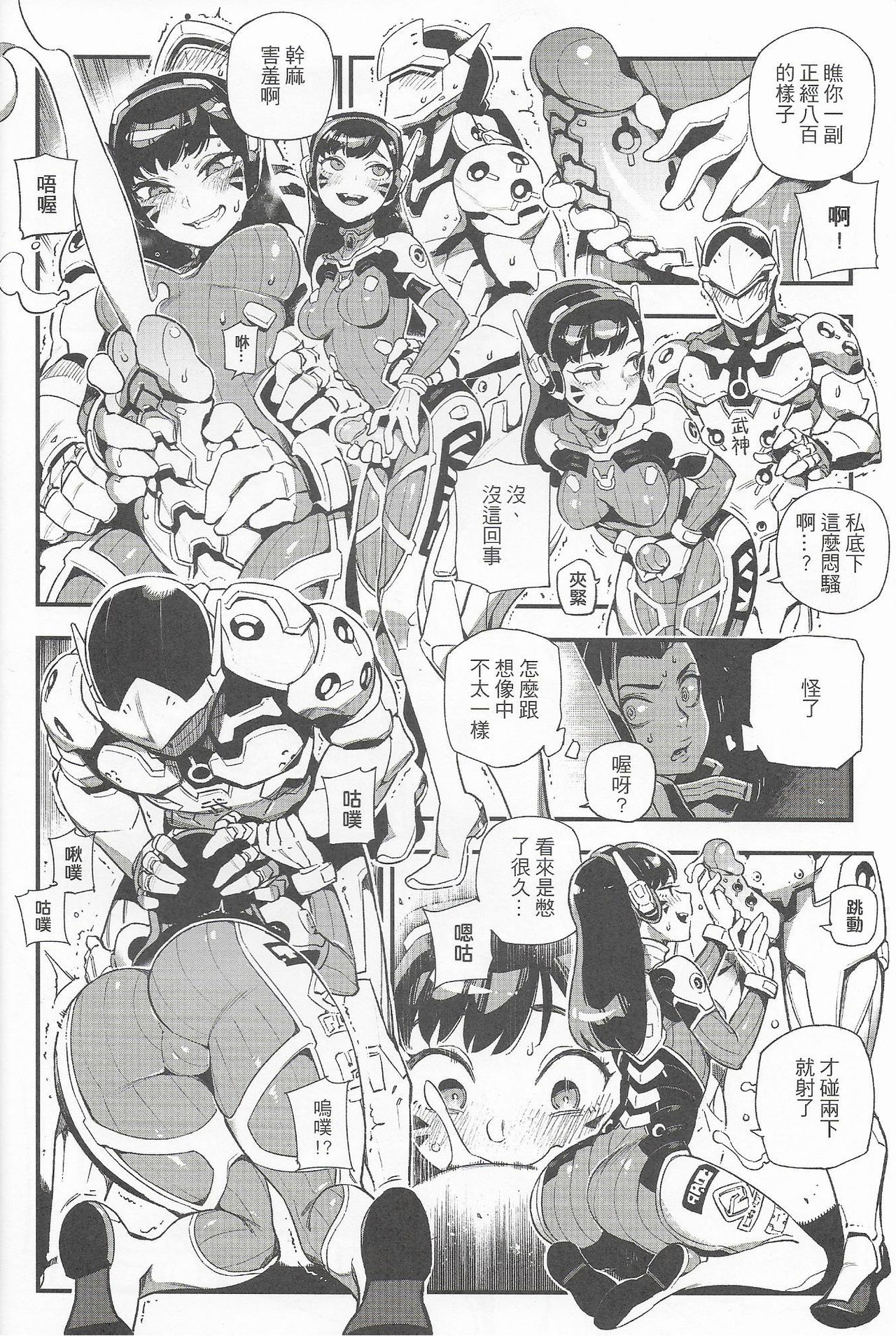 [Manga] OVERTIME!! OVERWATCH FANBOOK VOL.2 Single book, PUA, anal, black stockings#[26P]-7