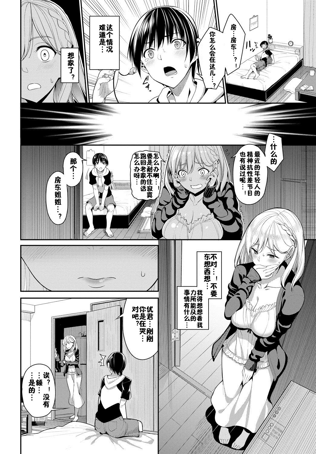 [Manga] A relaxed and fluffy landlord Single book, mature woman, big breasts#[22P]-2