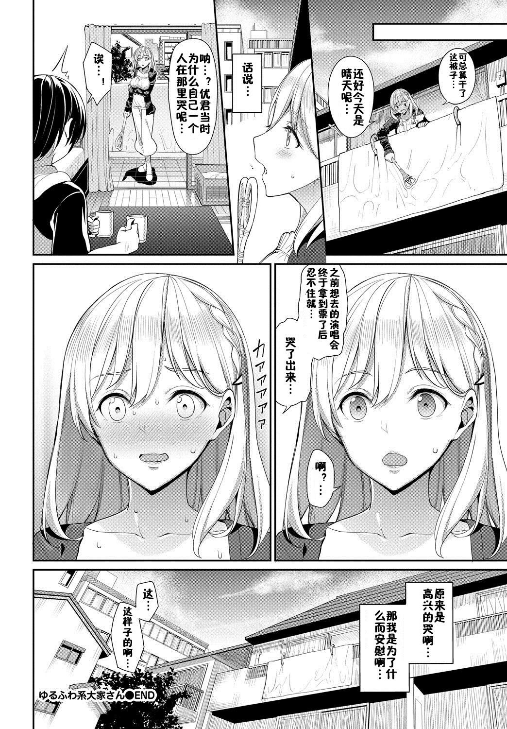 [Manga] A relaxed and fluffy landlord Single book, mature woman, big breasts#[22P]-22