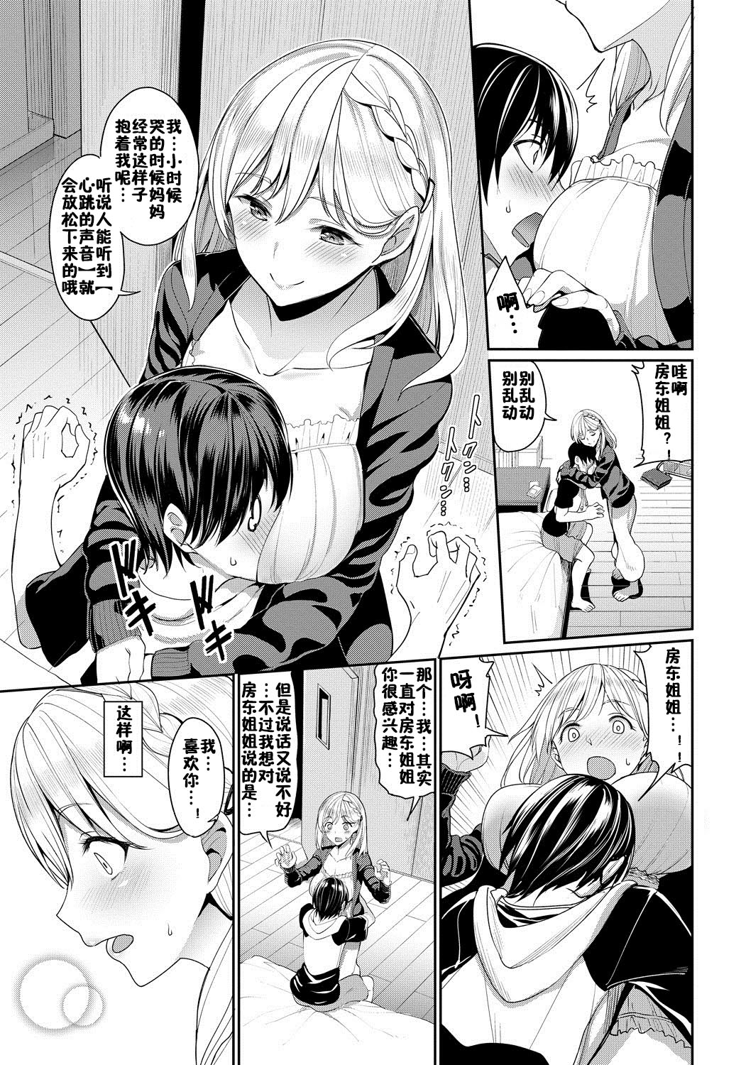 [Manga] A relaxed and fluffy landlord Single book, mature woman, big breasts#[22P]-3