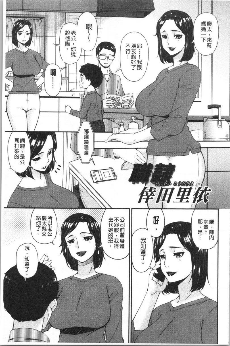 [日本漫画] 职隶 单本,NTR,熟女人妻,巨乳大奶,调教,巨尻,护士#[20P]-1