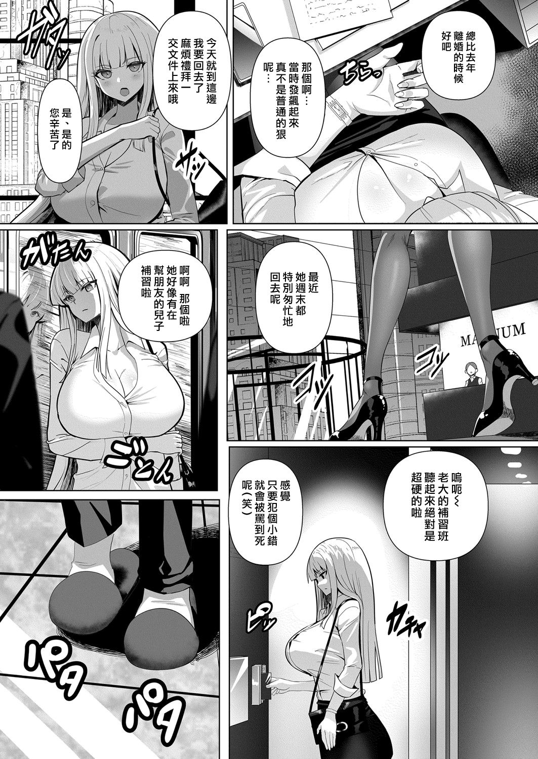[日本漫画] Sweet Lesson 单本,巨乳大奶,OL,黑丝丝袜,正太控#[20P]-2