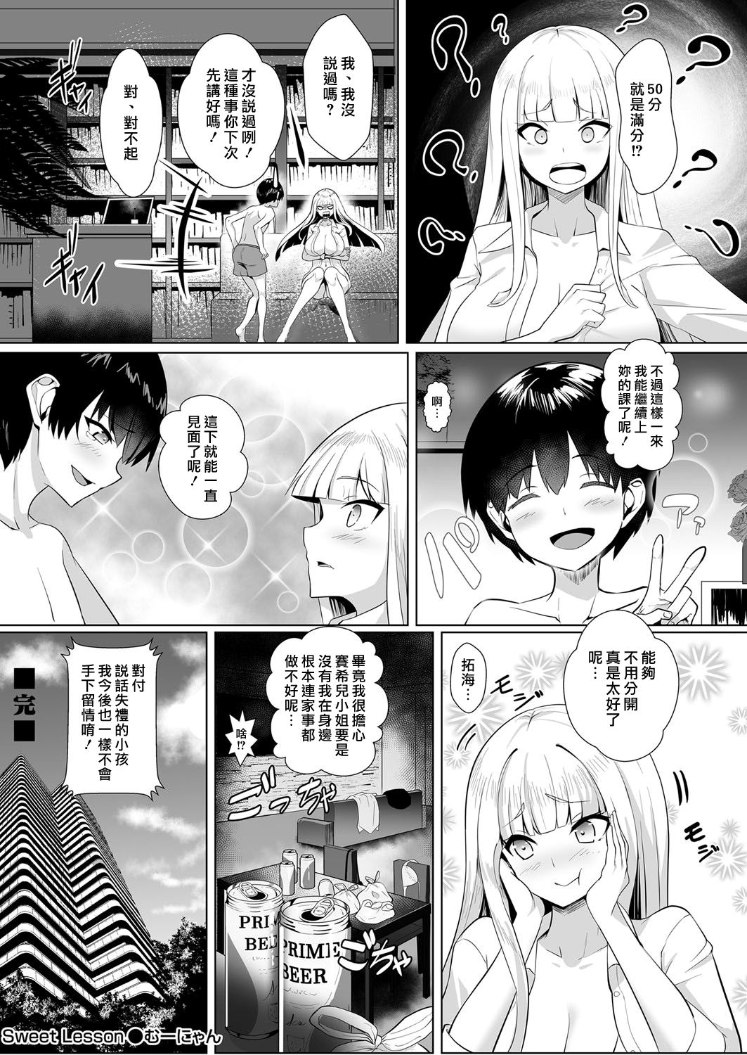 [日本漫画] Sweet Lesson 单本,巨乳大奶,OL,黑丝丝袜,正太控#[20P]-20