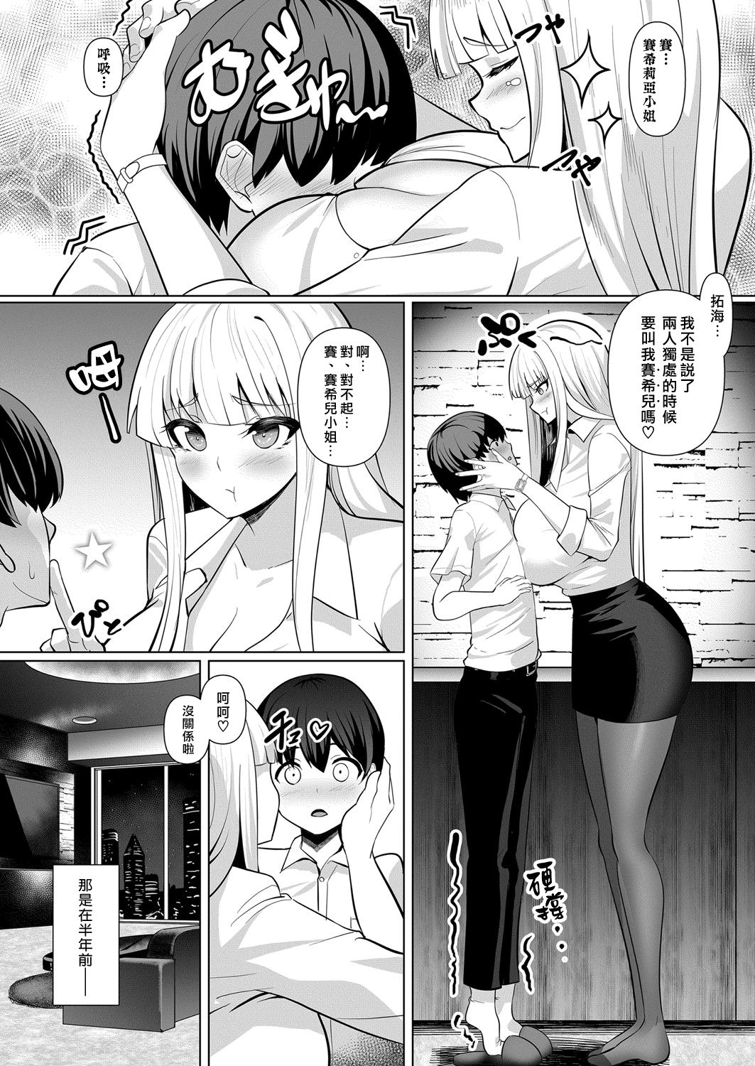 [日本漫画] Sweet Lesson 单本,巨乳大奶,OL,黑丝丝袜,正太控#[20P]-4