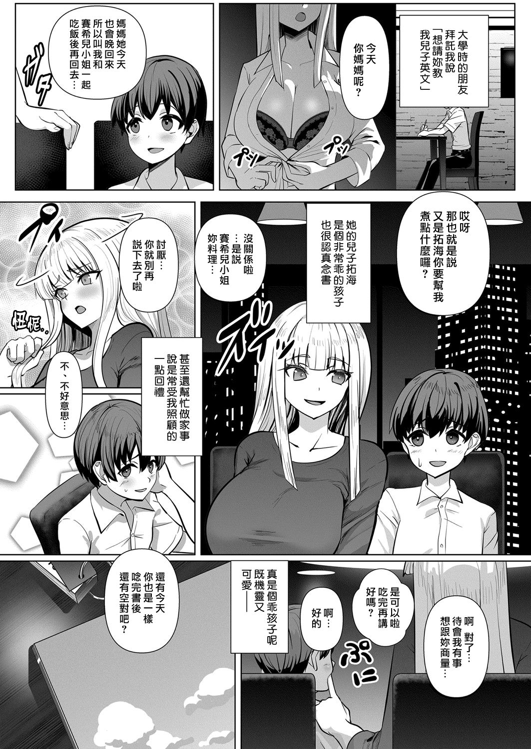 [日本漫画] Sweet Lesson 单本,巨乳大奶,OL,黑丝丝袜,正太控#[20P]-5