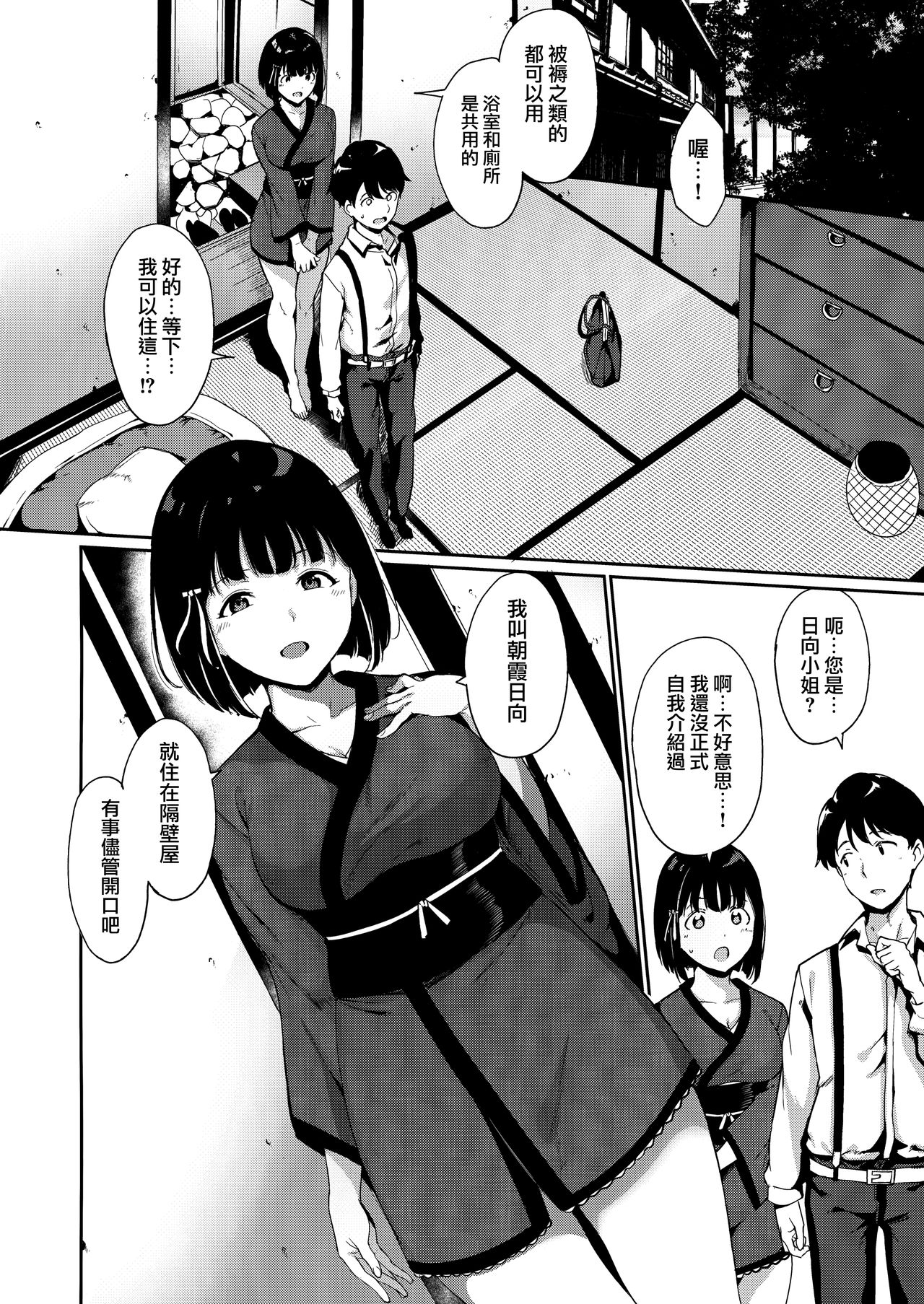 [日本漫画] 春情日和 单本,巨乳大奶#[35P]-3
