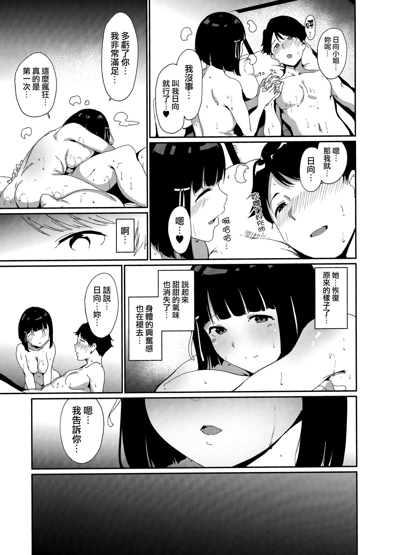 [日本漫画] 春情日和 单本,巨乳大奶#[35P]-30