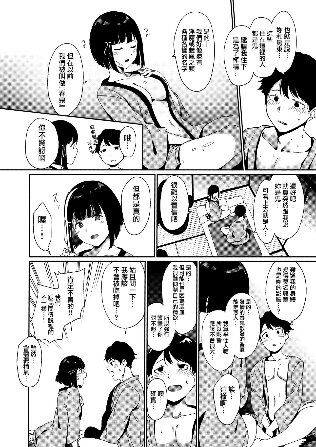 [日本漫画] 春情日和 单本,巨乳大奶#[35P]-31