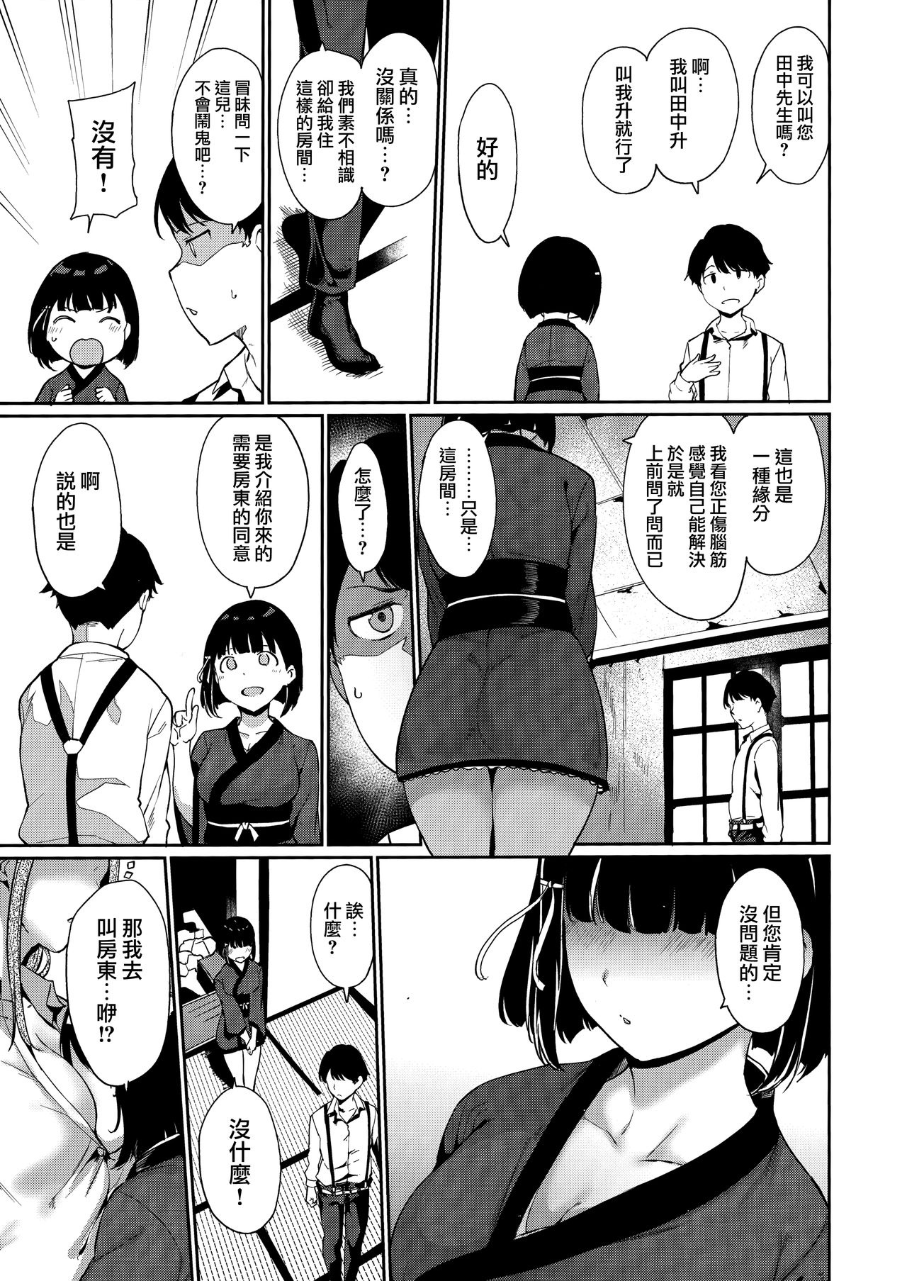 [日本漫画] 春情日和 单本,巨乳大奶#[35P]-4