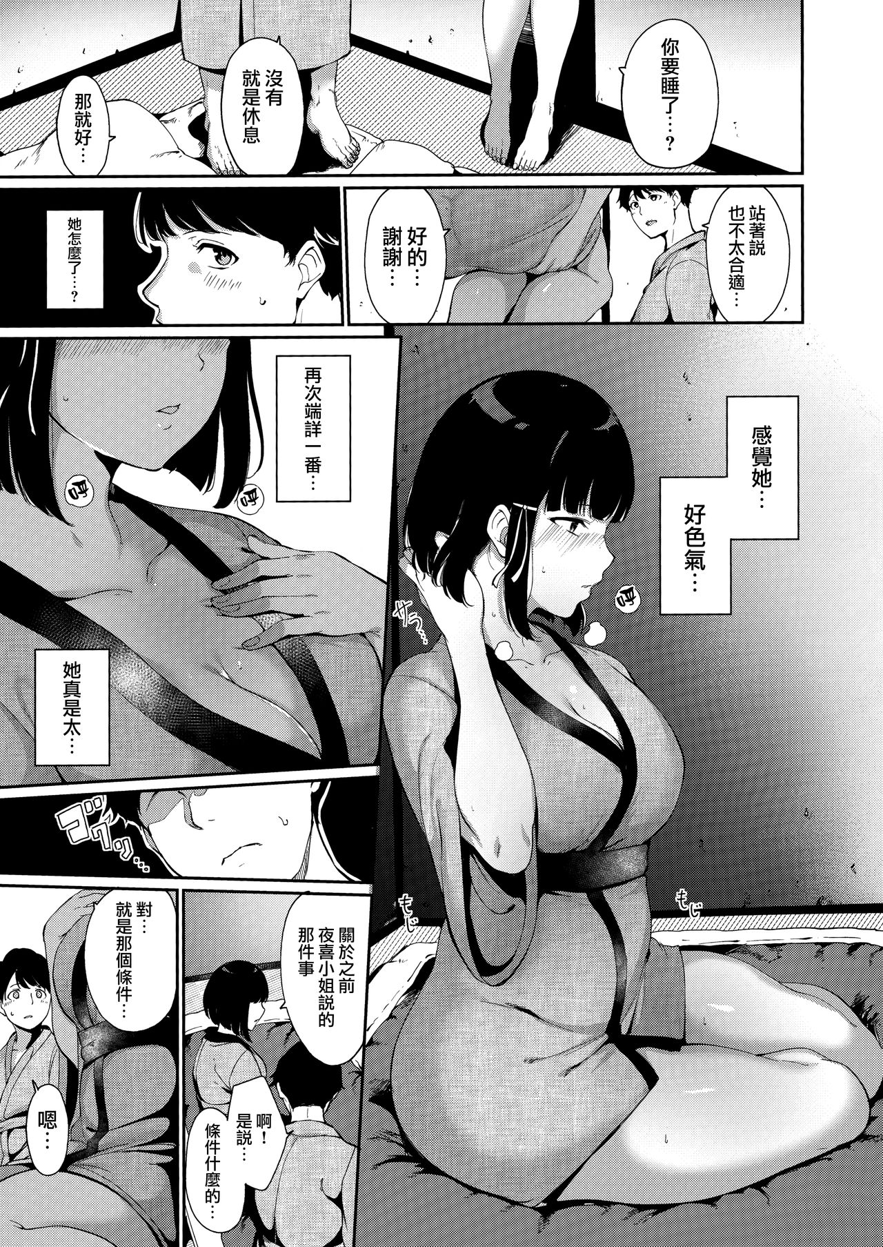 [日本漫画] 春情日和 单本,巨乳大奶#[35P]-8
