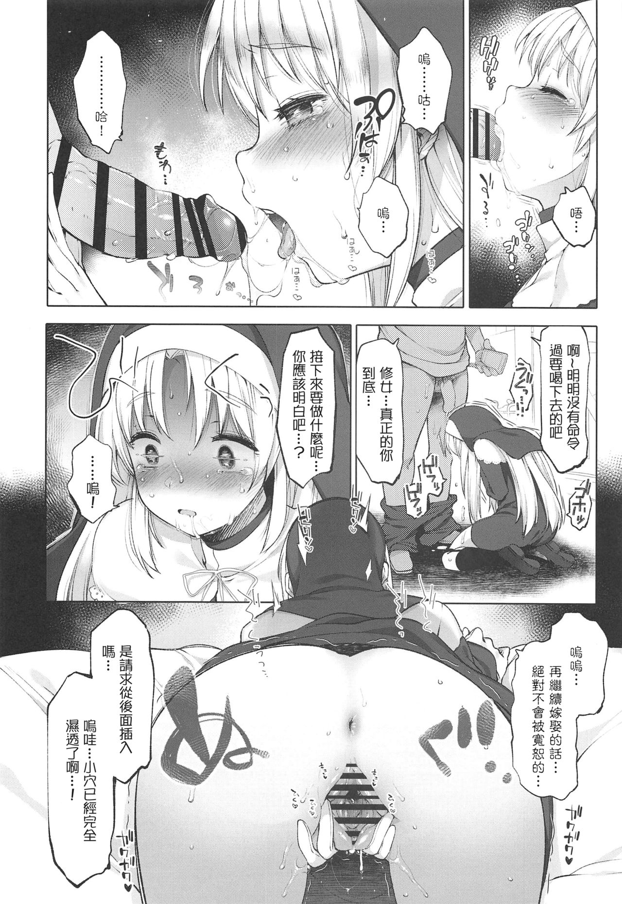 [日本漫画] シスタークレアと秘密の催眠アプリ 单本,PUA#[23P]-13